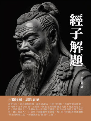 cover image of 經子解題